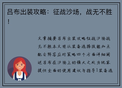 吕布出装攻略：征战沙场，战无不胜！