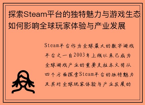 探索Steam平台的独特魅力与游戏生态如何影响全球玩家体验与产业发展